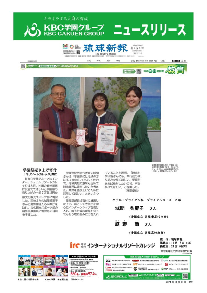 琉球新報　